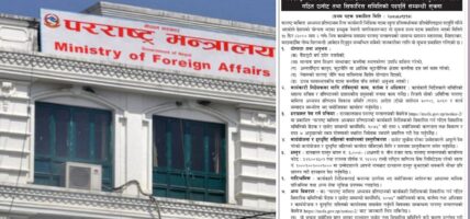 परराष्ट्र मामिला अध्ययन प्रतिष्ठानको कार्यकारी निर्देशकको माग, यस्तो छ योग्यता