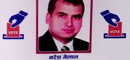 रोजगार व्यवसायलाई सुरक्षित, व्यवस्थित र मर्यादित बनाउने मेरो अटल संकल्प: अध्यक्ष पदका उम्मेदवार गेलाल