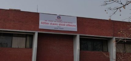 वैदेशिक रोजगार प्रवद्र्धन बोर्डद्वारा १६ कर्मचारी माग