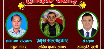 रामेछाप सेवा समाज कतारको सल्लाहकार समिति गठन