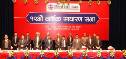 ग्लोबल आइएमई बैंकको १९औं साधारणसभा सम्पन्न,  पहुँच विस्तार र दिगो बैंकिङलाई प्राथमिकता