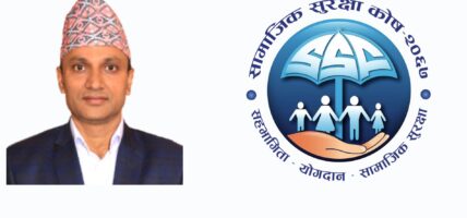 सामाजिक सुरक्षा कोषले १ खर्ब २६ अर्ब रुपैयाँ लगानी, २० हजार योगदानकर्ताले पाए सहुलियतपूर्ण सापटी