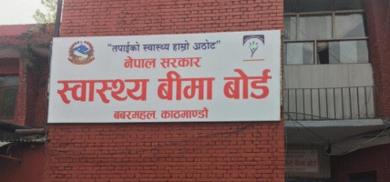 स्वास्थ्यजन्य सामग्रीहरुको न्यून दररेट दाबी गर्न बोर्डको निर्देशन