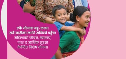 नेपाल लाइफ इन्स्योरेन्सले गर्यो ‘नारी सुरक्षा’ जीवन बीमा योजना सार्वजनिक