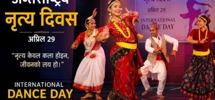 विश्व नृत्य दिवसः विश्वभर विभिन्न कार्यक्रमकासाथ मनाइँदै