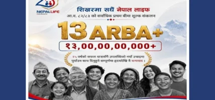जीवन बीमा बजारमा नेपाल लाइफको अग्रता कायम, प्रथम बीमा शुल्क १३ अर्ब नाघ्यो