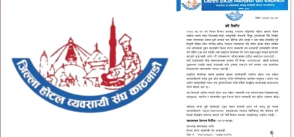 बाढीपीडितको उद्धार र पुनःस्थापनामा जुट्न जिल्ला होटल व्यवसायी संघ काठमाडौंको अपिल