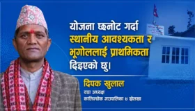 सडक र खानेपानीलाई प्राथमिकता,  ठुला सिँचाइको लागि  बजेट अभाव : वडा अध्यक्ष खुलाल