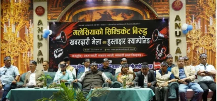 लोकतान्त्रिक एसोसिएसन द्वारा  सिण्डिकेट विरुद्ध खबरदारी भेला सम्पन्न, राजनीतिक आस्थालाई बिर्सिएर एकै ठाउमा उभिए व्यवसायी