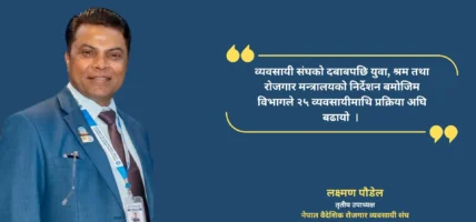 एफडब्लूसिएमएसमा आबद्ध २५ व्यवसायी माथि विभागको कारबाही, फेमिस प्रणालीबाटै रोक