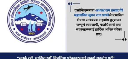 रसुवाको त्रिशूली तथा भोटेकोशी क्षेत्रमा आएको बाढीपहिरोप्रति लोकतान्त्रिक एसोसिएसन दु:ख व्यक्त