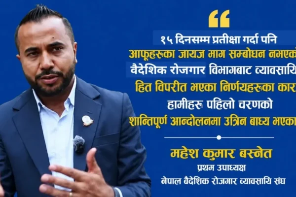 जायज माग सम्बोधन नभए थप आन्दोलनका कार्यक्रम ल्याउँछौँ : महेश कुमार बस्नेत