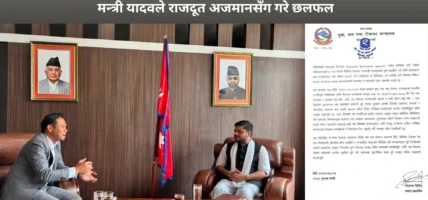 मलेसियामा २५ संस्थाको एकाधिकारबारे सरकारको चासो, मन्त्री यादवले राजदूत अजमानसँग गरे छलफल