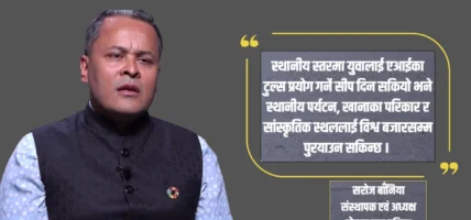 युवा पलायन रोक्न सीप, रोजगारी र उद्यमशीलतामा ठोस नीति हुनुपर्छ : सरोज बाँनिया