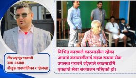 विभिन्न पेशा–व्यवसायका कारण काठमाडौंमा रहेका शैलुङ–१ का नागरिकलाई काठमाडौंमै सेवा