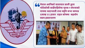 रसुवा–भोटेकोसी बाढीपीडितका लागि नेपाल अरनिको यातायातको १ लाख ११ हजार सहयोग