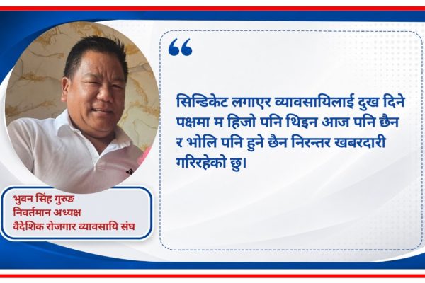 सिन्डिकेटको बाधक हुँ, पदमा रहँदा होस या नरहँदा पनि’ : भुवन सिंह गुरुङ सिन्डिकेटको बाधक हुँ, पदमा रहँदा होस या नरहँदा पनि’ : भुवन सिंह गुरुङ