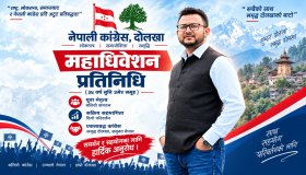 युवा नेतृत्वको पक्षमा राकेश शिवाकोटी, १५औँ महाधिवेशन प्रतिनिधिमा दाबी