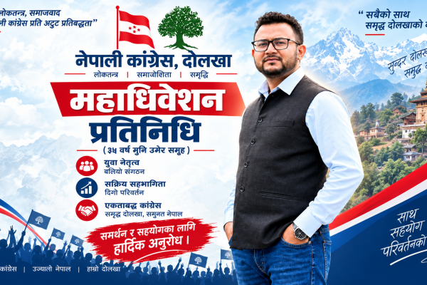 युवा नेतृत्वको पक्षमा राकेश शिवाकोटी, १५औँ महाधिवेशन प्रतिनिधिमा दाबी