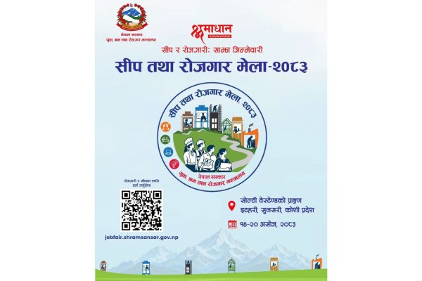 इटहरीमा असोज १४ देखि सीप तथा रोजगार मेला, युवालाई सीपसँगै रोजगारीमा जोड्ने सरकारको तयारी