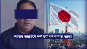 जापान पठाइदिने भन्दै ठगी गर्ने तामाङ पक्राउ