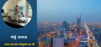 एसभीपीको अन्योलले साउदी रोजगारी संकटमा, तत्काल कूटनीतिक पहल गर्न नोर्बु तामाङको माग