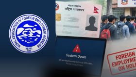 राहदानी र एनआईडीको ‘सिस्टम समस्या’ले रोकियो वैदेशिक रोजगारीको प्रक्रिया