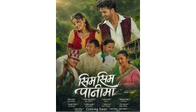 निर्माता सरोज कुमार पाण्डे को ‘सिम पानी’ म्युजिक भिडियो अशोज 2 गते सार्वजनिक हुने