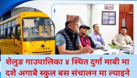दशैँअघि दुर्गा माविमा विद्यालय बस आउने, ढिलाइप्रति गाउँपालिका अध्यक्षको आक्रोश