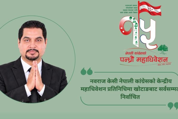 नवराज केसी नेपाली कांग्रेसको केन्द्रीय महाधिवेशन प्रतिनिधिमा खोटाङबाट सर्वसम्मत निर्वाचित